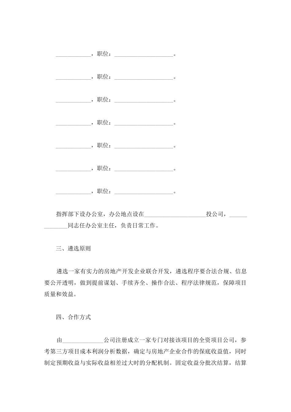 房地产合作开发工作方案_第2页