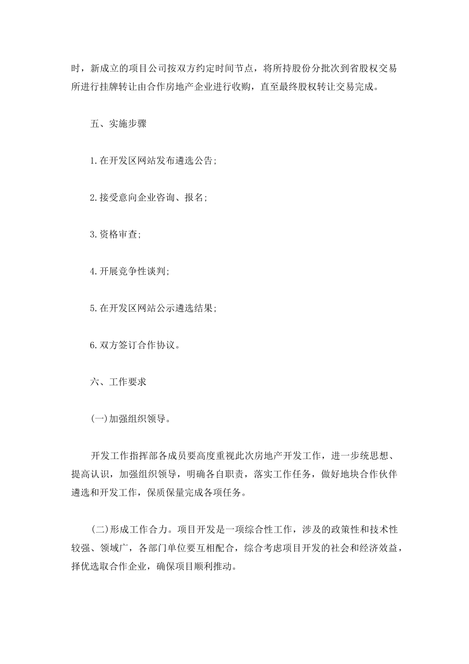 房地产合作开发工作方案_第3页