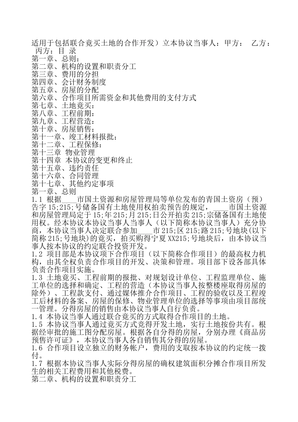 房地产合作开发合同协议标准版——_第2页