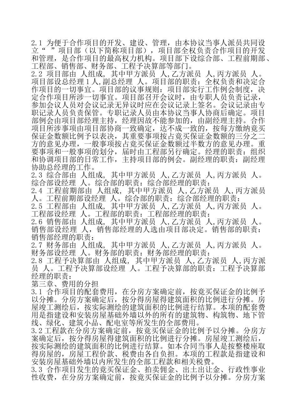 房地产合作开发合同协议标准版——_第3页