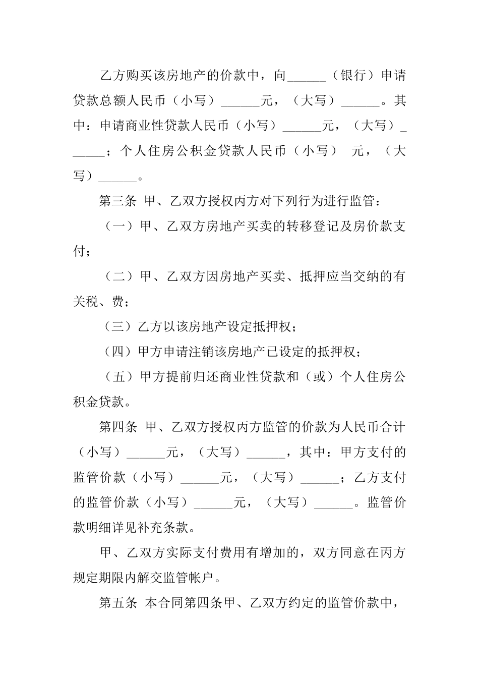 房地产合同模板合集10篇_第2页