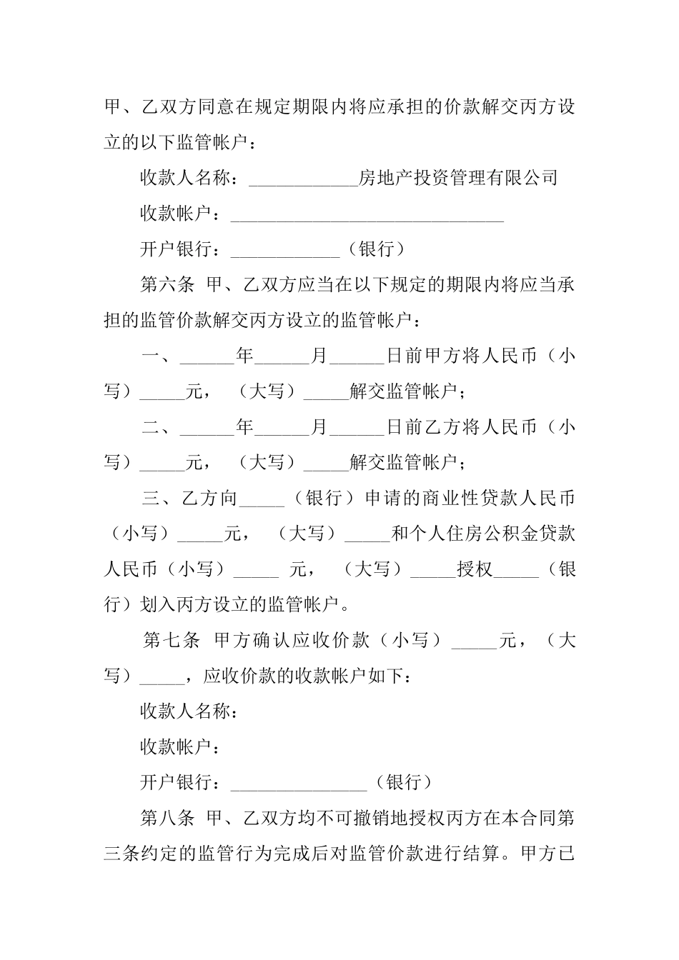 房地产合同模板合集10篇_第3页