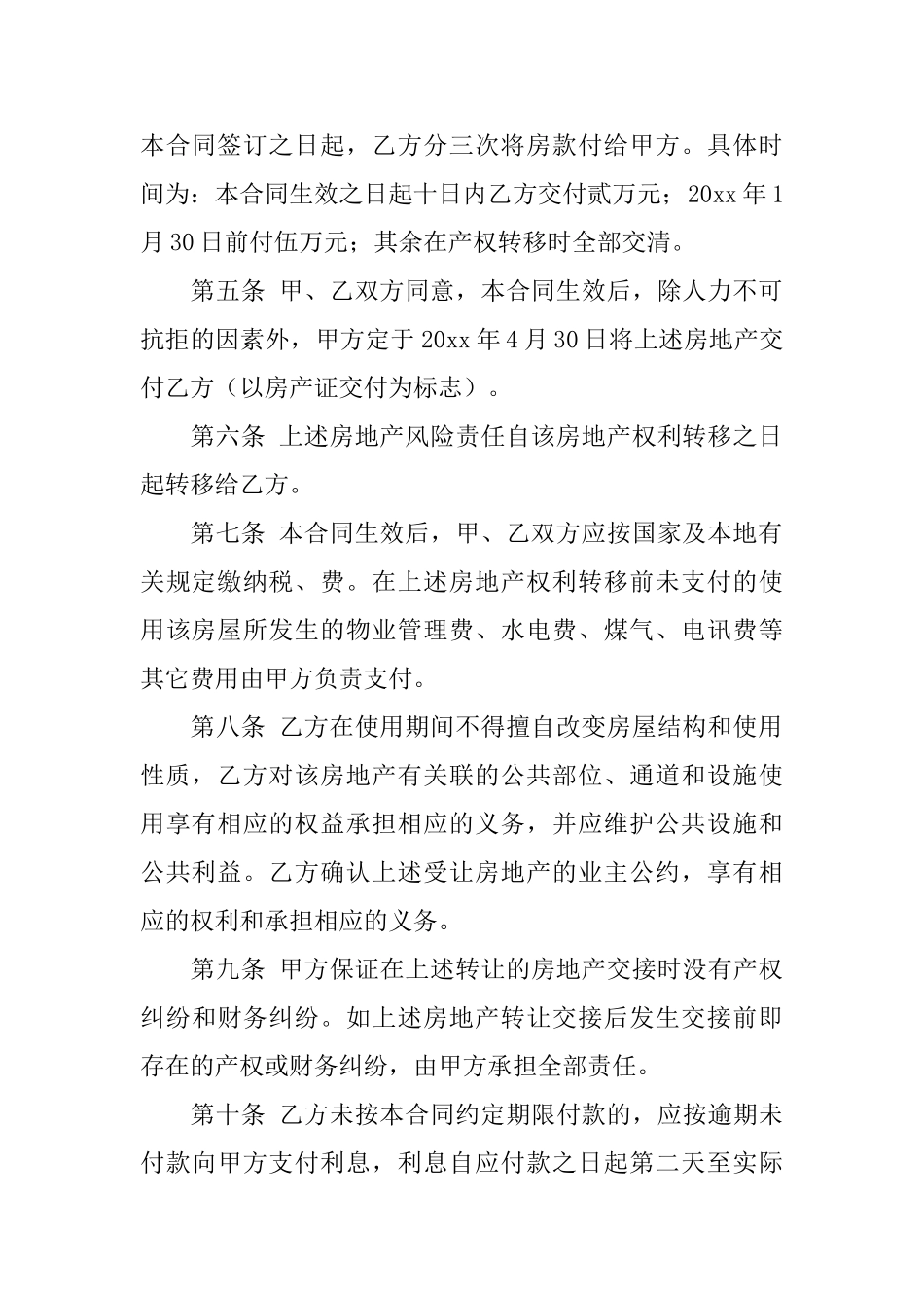 房地产合同模板合集八篇_第2页