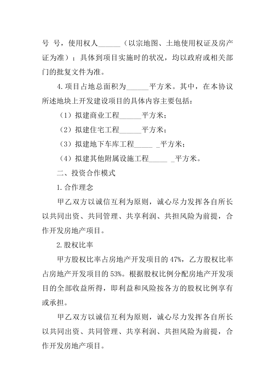 房地产合同模板集锦八篇_第2页