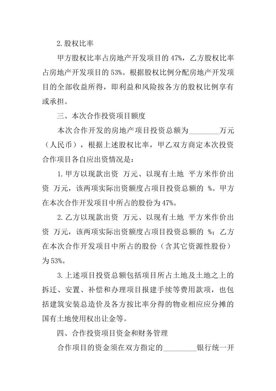 房地产合同模板集锦八篇_第3页