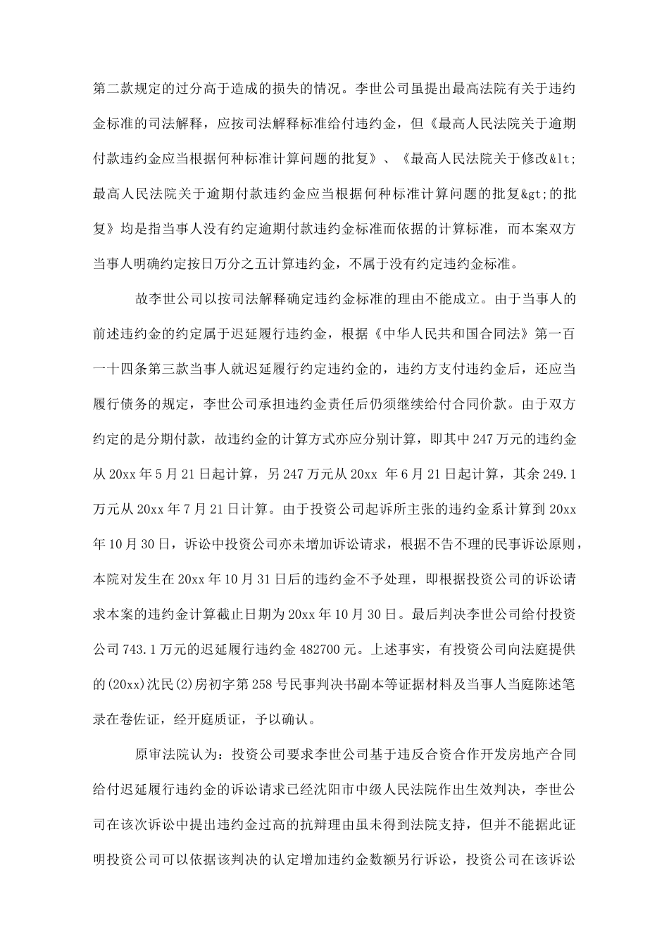 房地产合同纠纷违约金案例范文_第2页