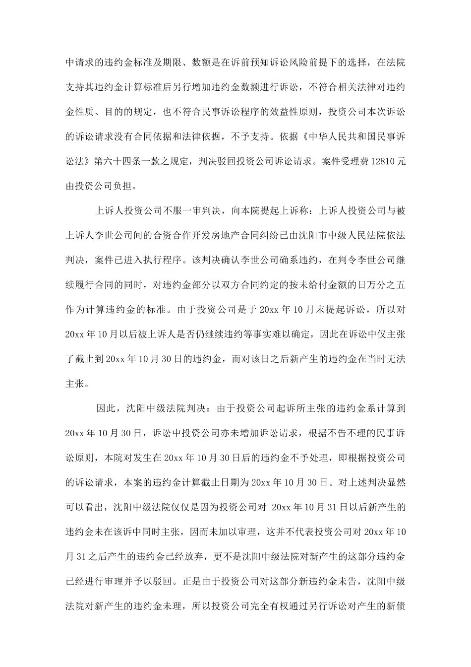 房地产合同纠纷违约金案例范文_第3页