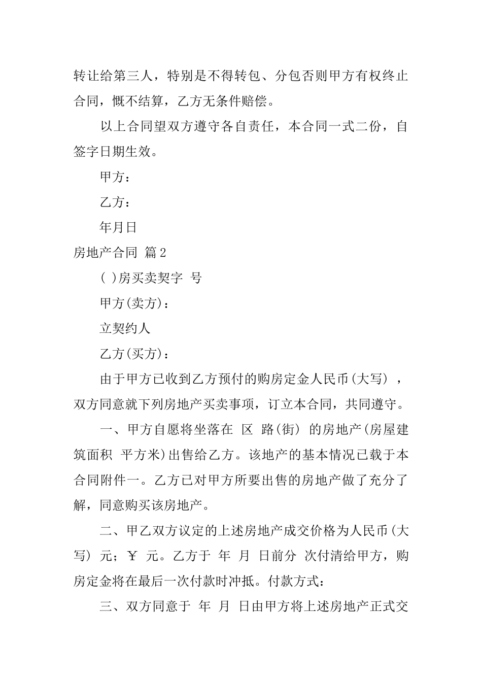 房地产合同范文汇总八篇_第3页