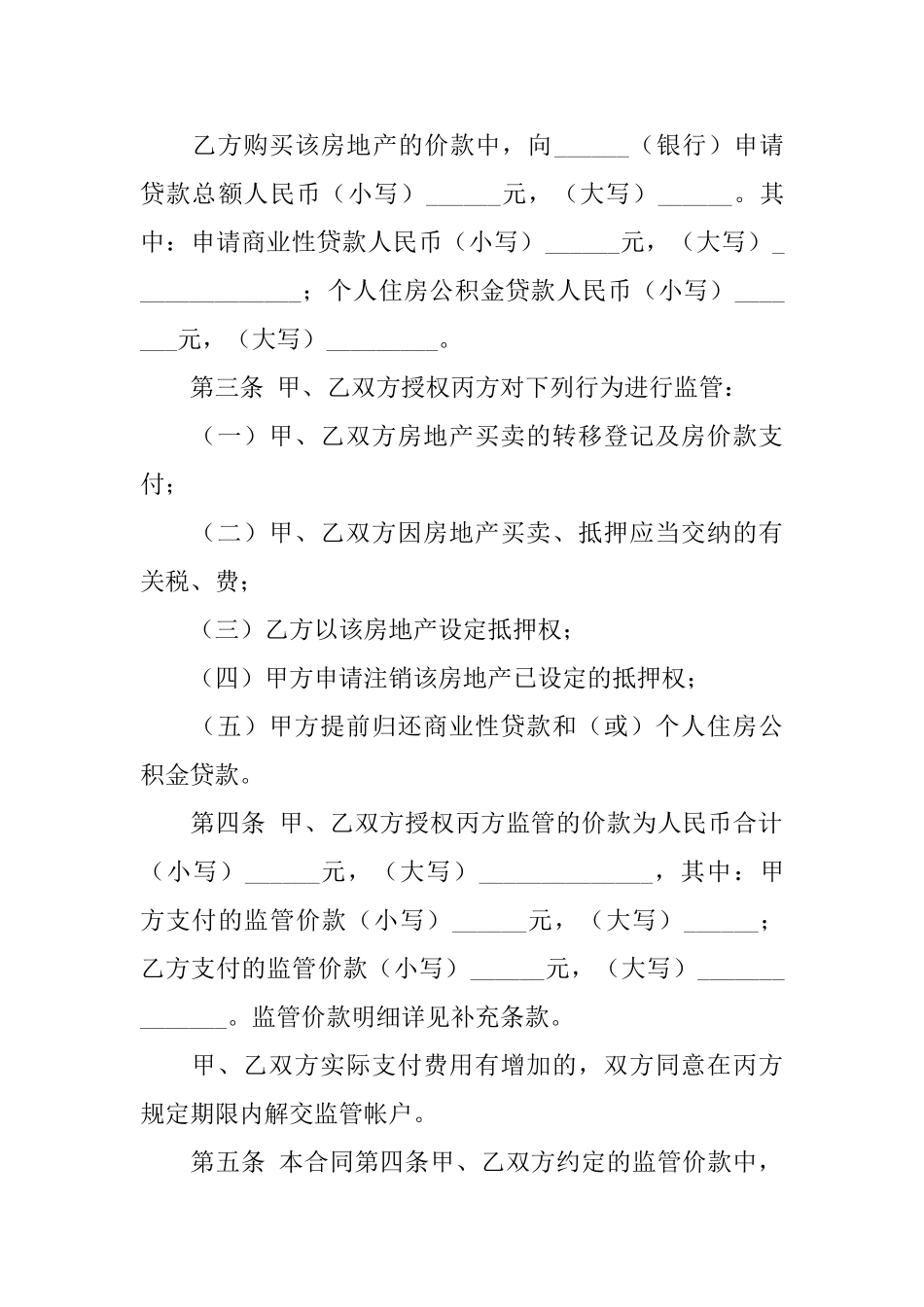 房地产合同范文集合九篇_第2页