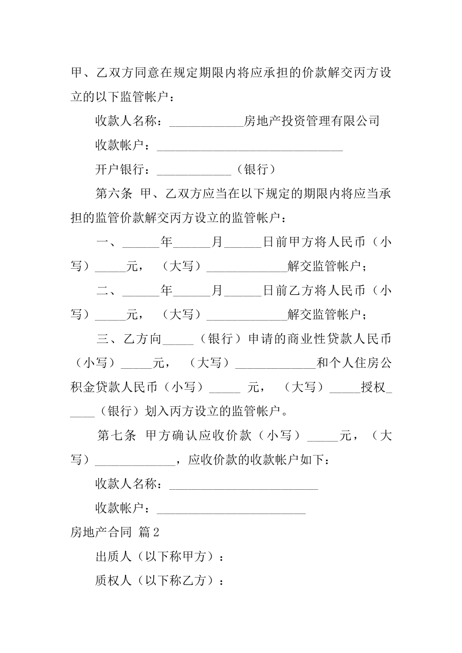 房地产合同范文集合九篇_第3页