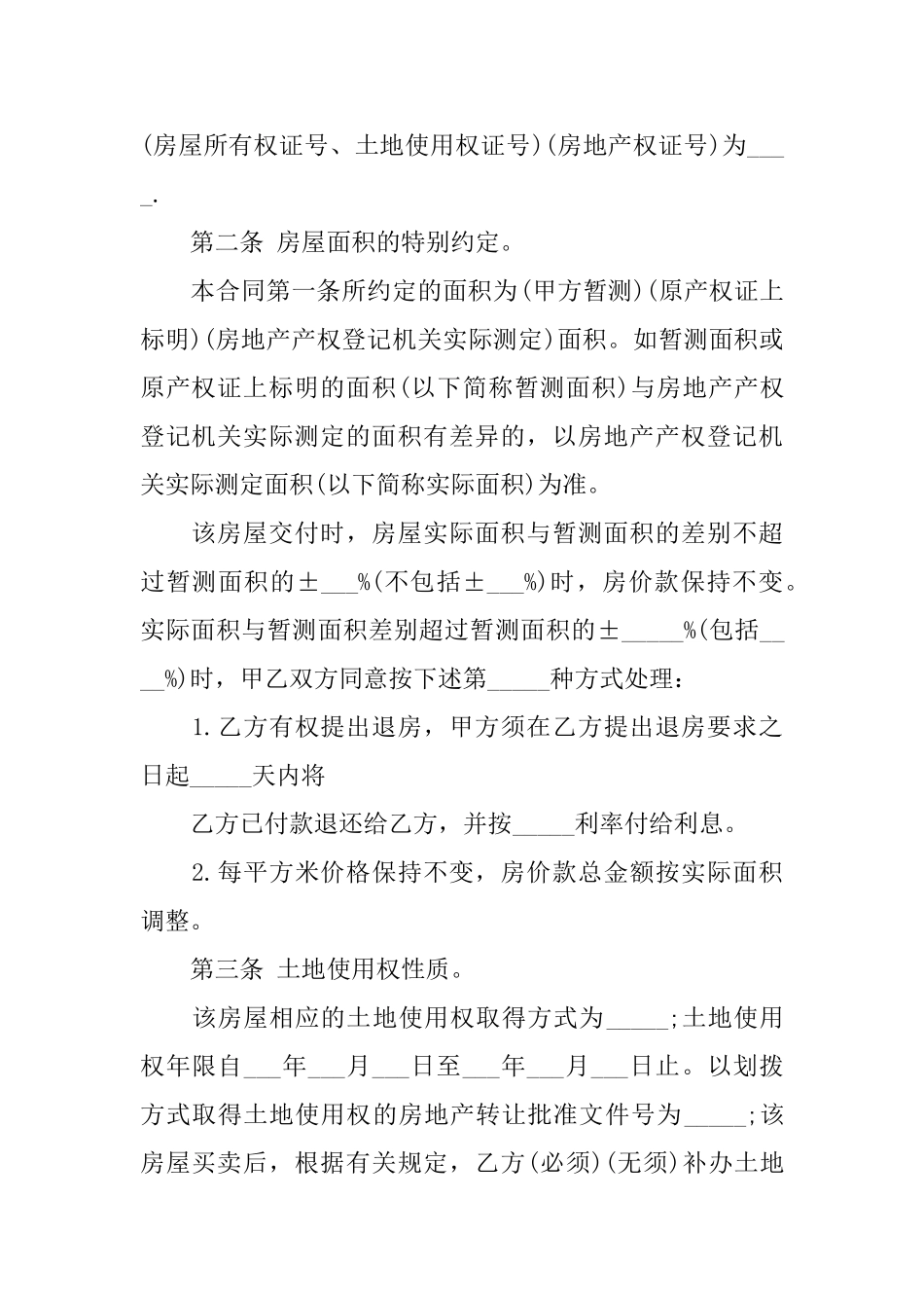 房地产合同模板汇编6篇_第2页