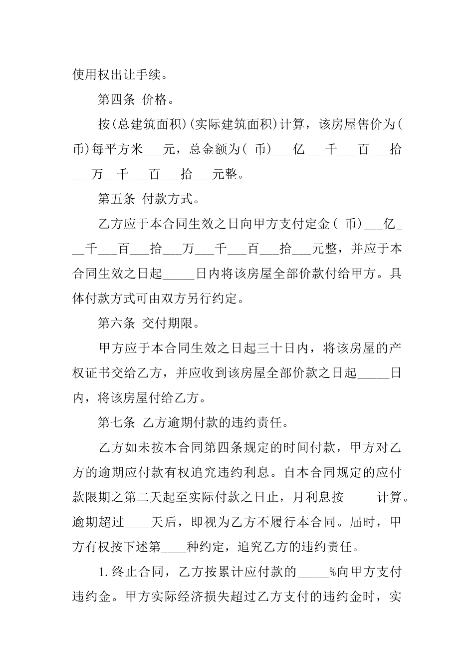 房地产合同模板汇编6篇_第3页
