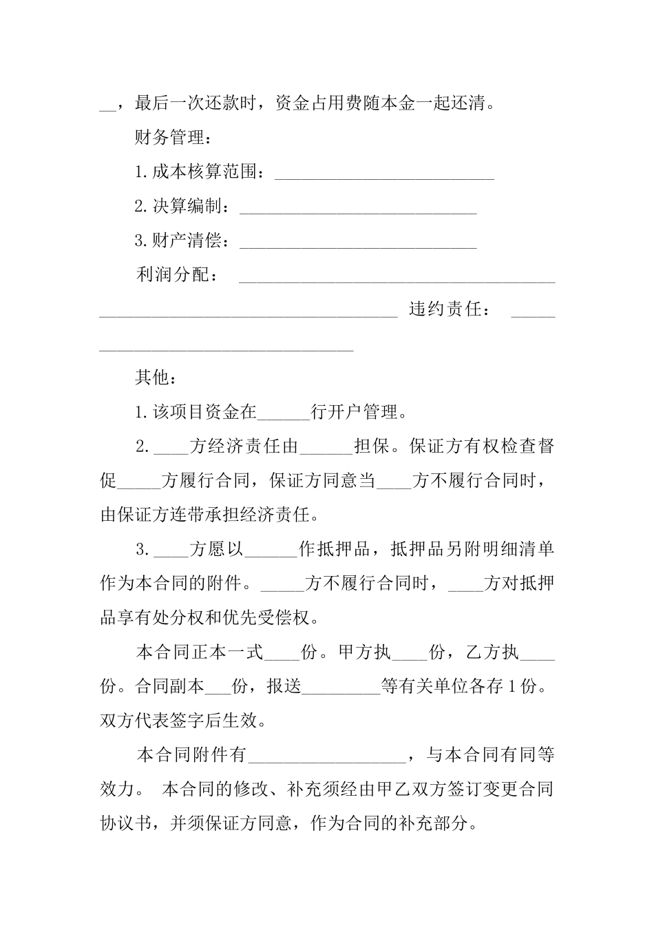 房地产合同范文锦集9篇_第2页