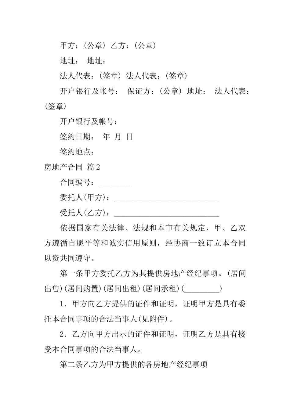 房地产合同范文锦集9篇_第3页