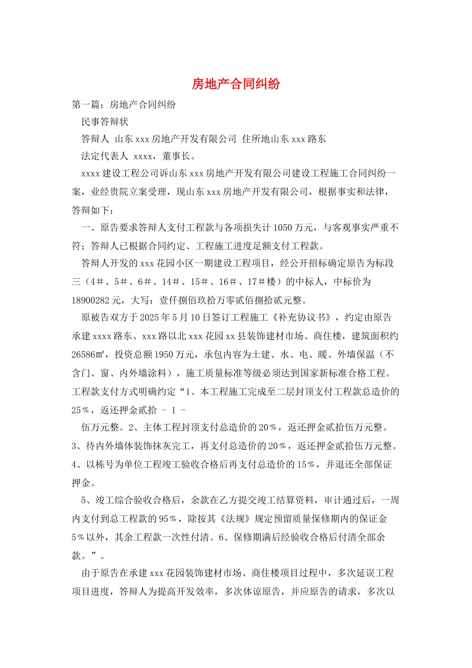 房地产合同纠纷_第1页