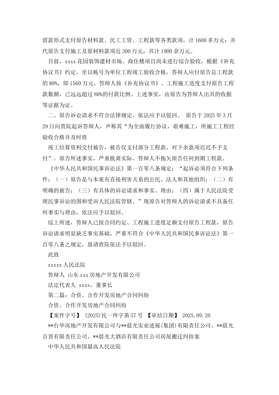 房地产合同纠纷_第2页