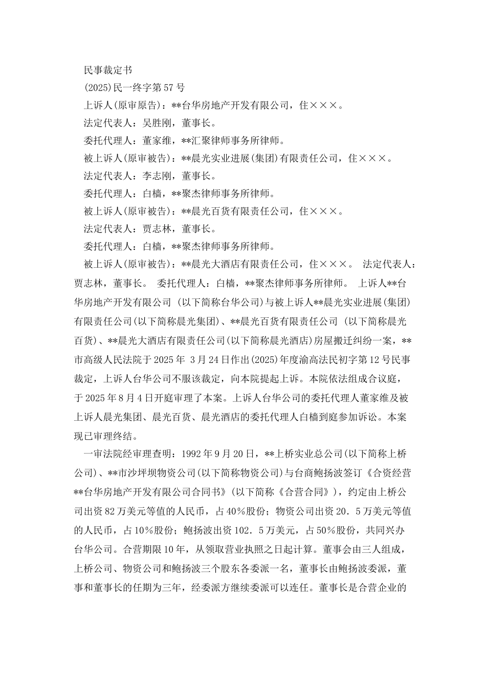 房地产合同纠纷_第3页