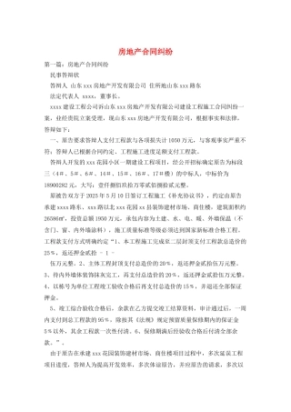 房地产合同纠纷
