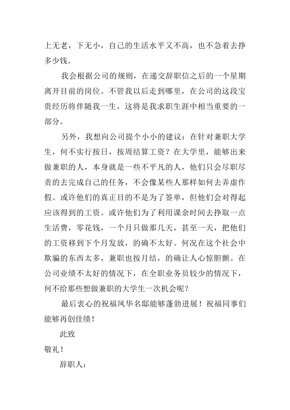 房地产员工辞职报告范文_第2页