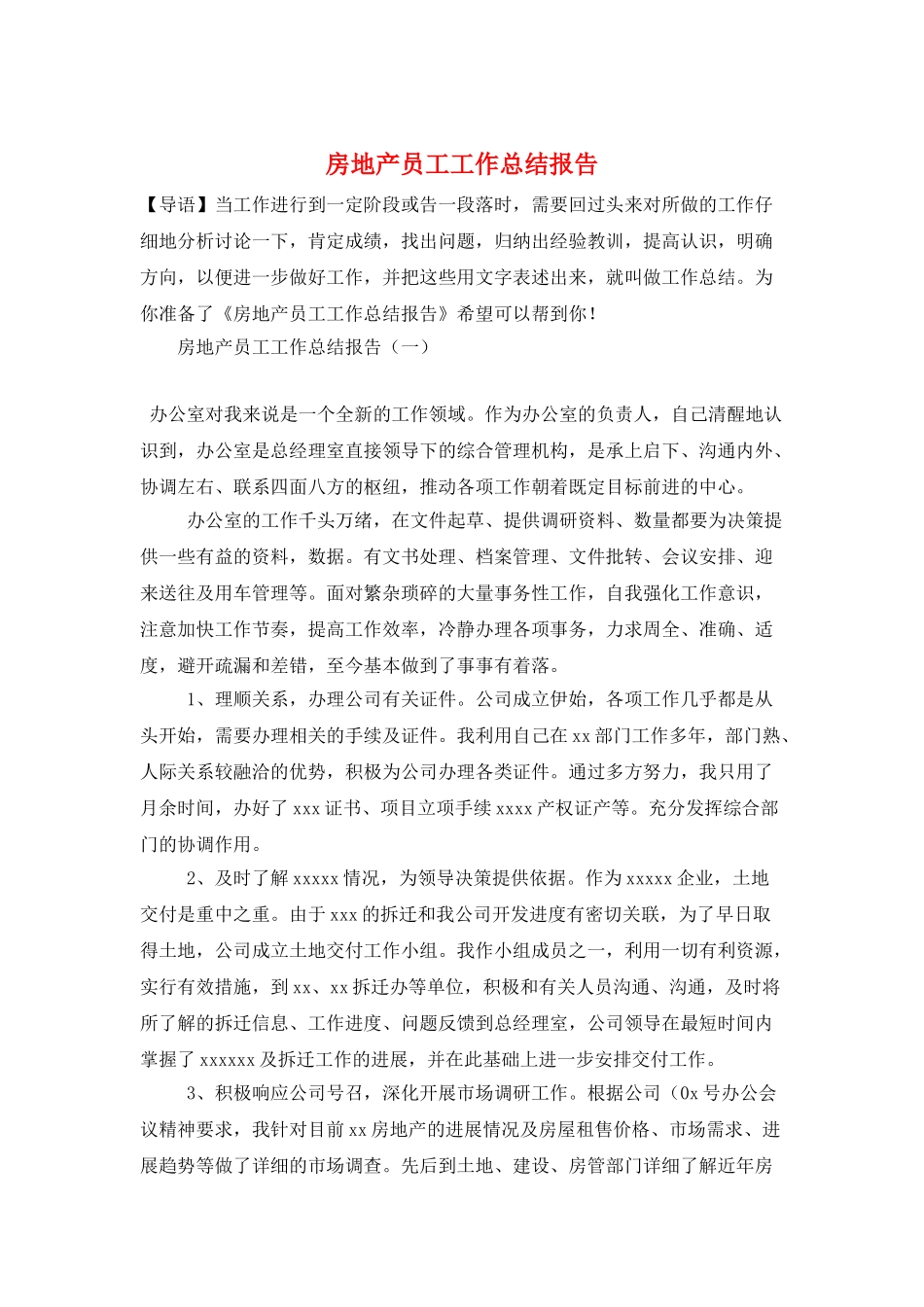 房地产员工工作总结报告_第1页