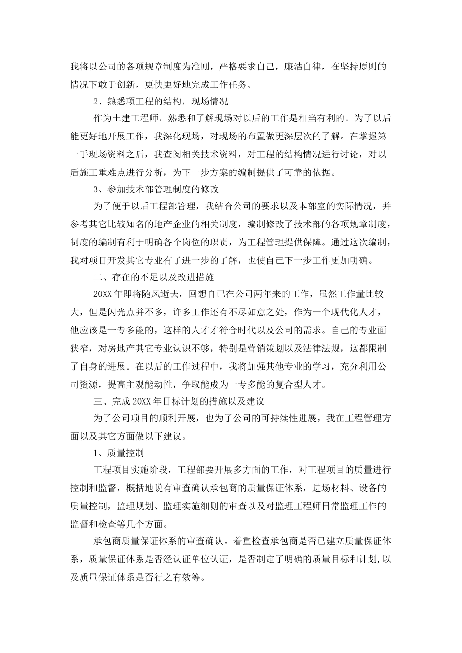 房地产员工工作总结报告_第3页