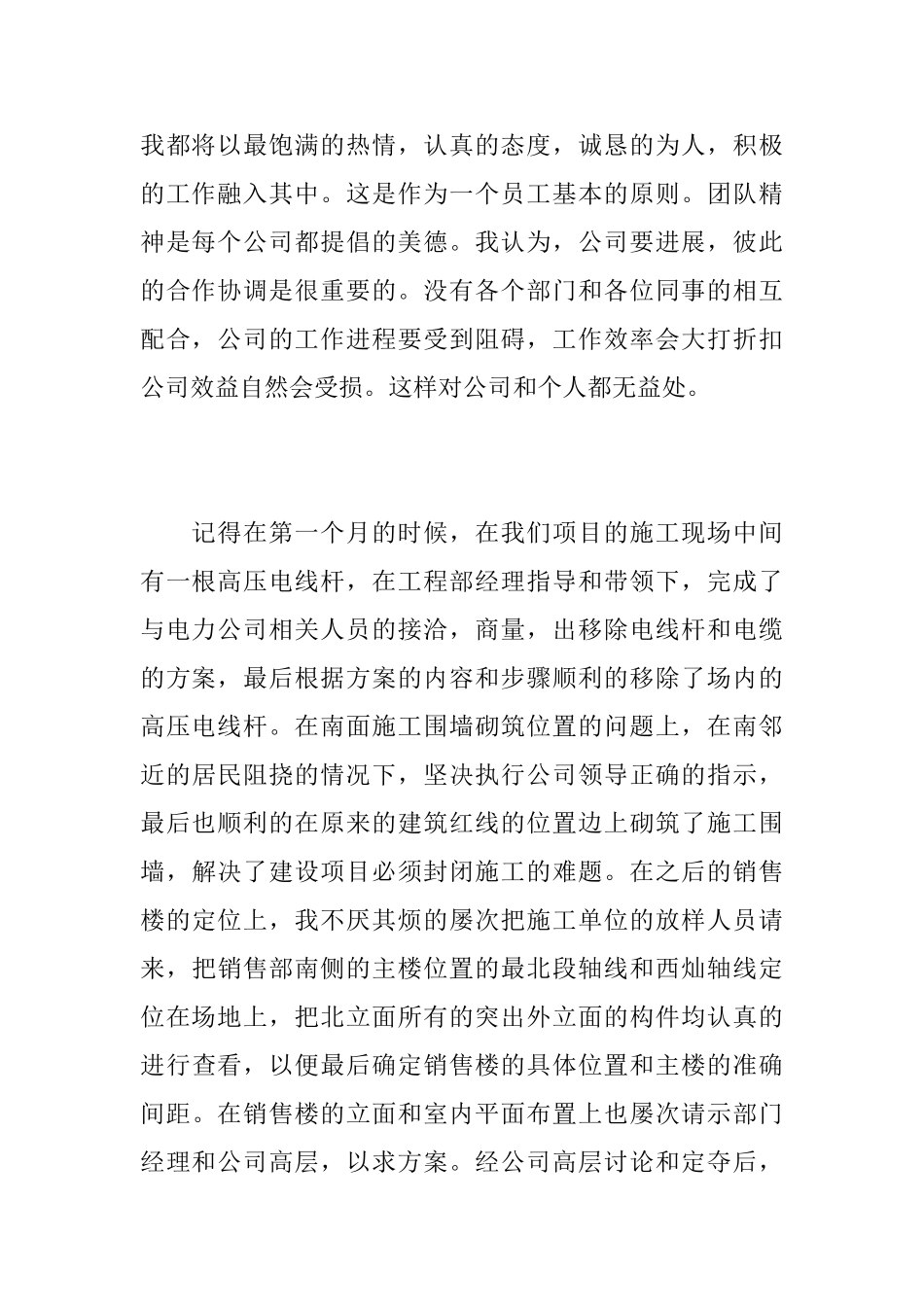 房地产员工个人试用期工作总结_第2页