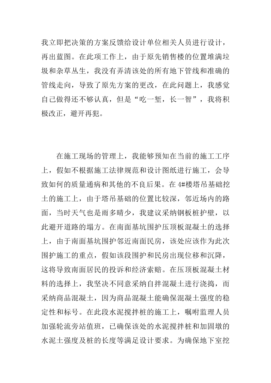 房地产员工个人试用期工作总结_第3页