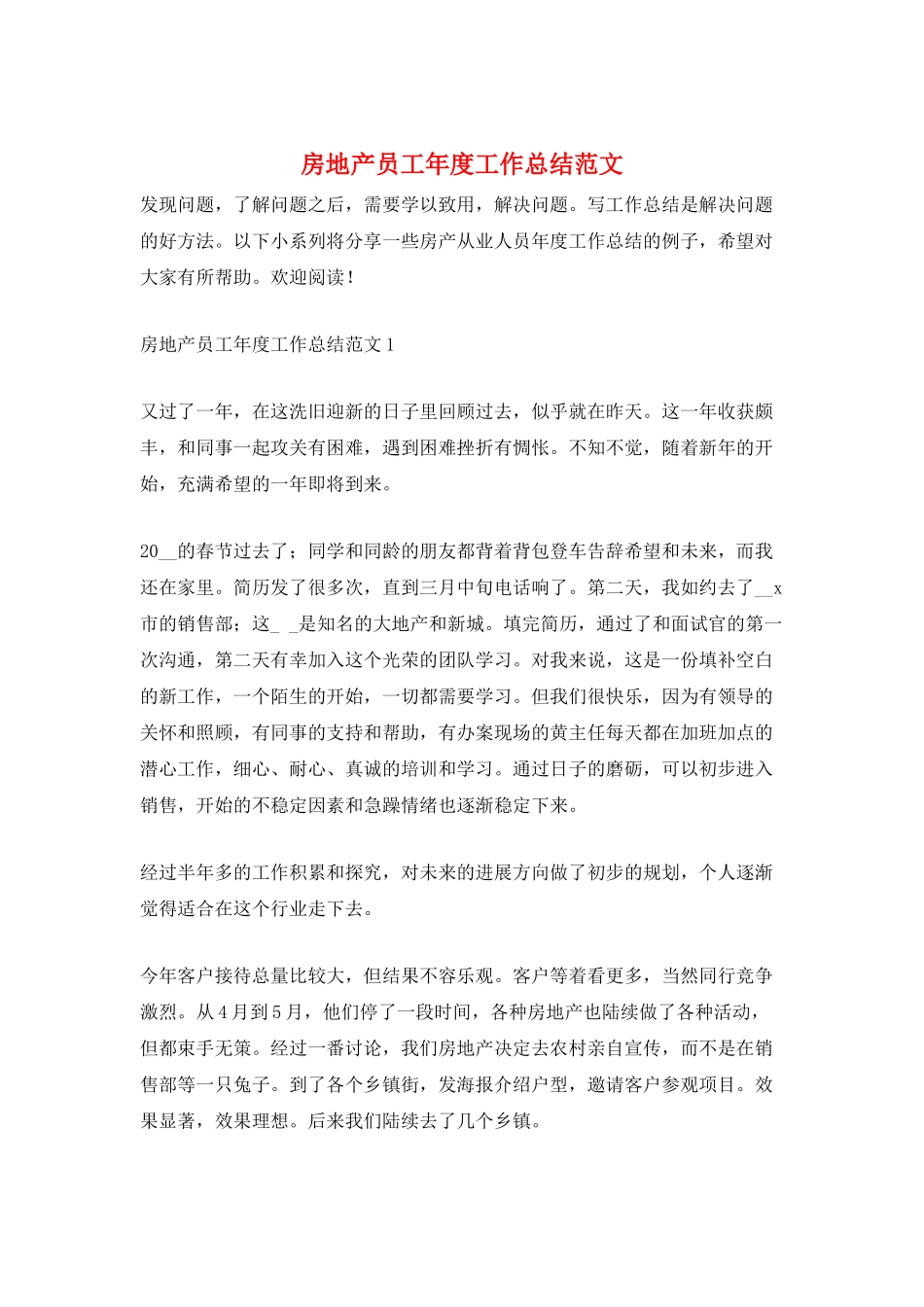 房地产员工年度工作总结范文_第1页