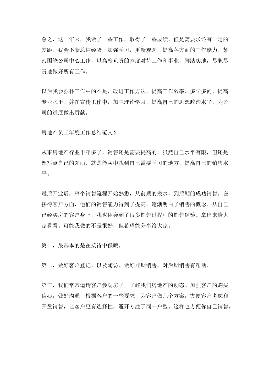 房地产员工年度工作总结范文_第2页