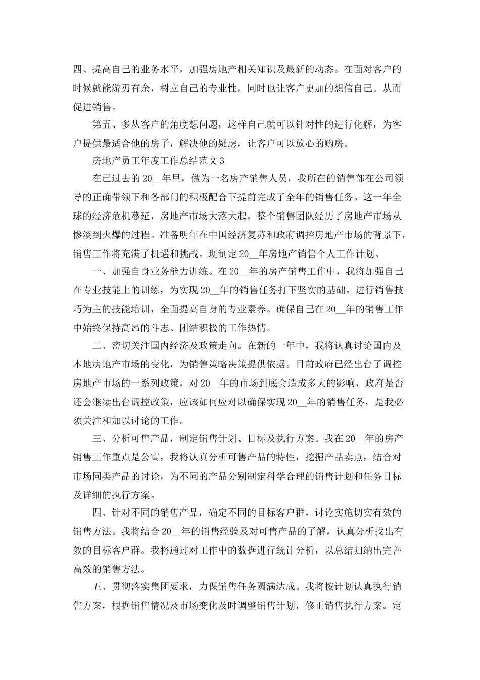 房地产员工年度工作总结范文_第3页