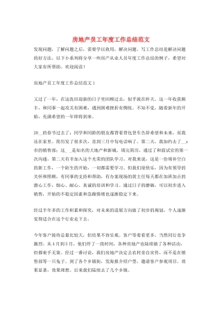 房地产员工年度工作总结范文