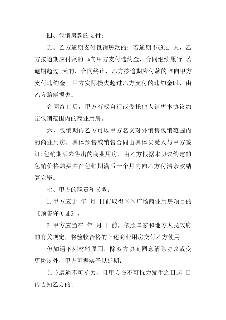 房地产合同范文集合6篇_第2页