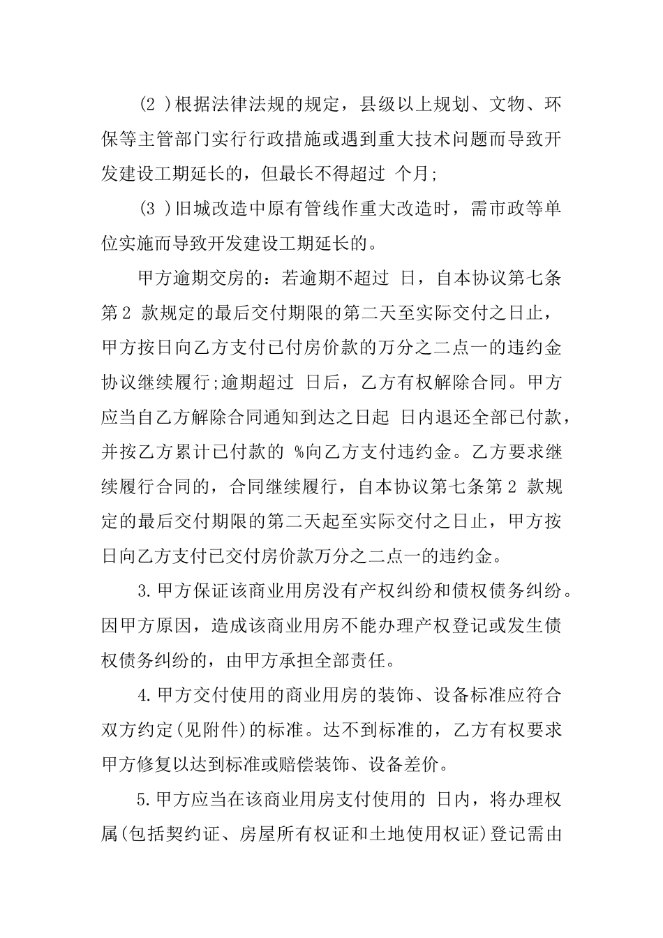 房地产合同范文集合6篇_第3页