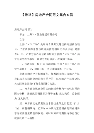 房地产合同范文集合6篇