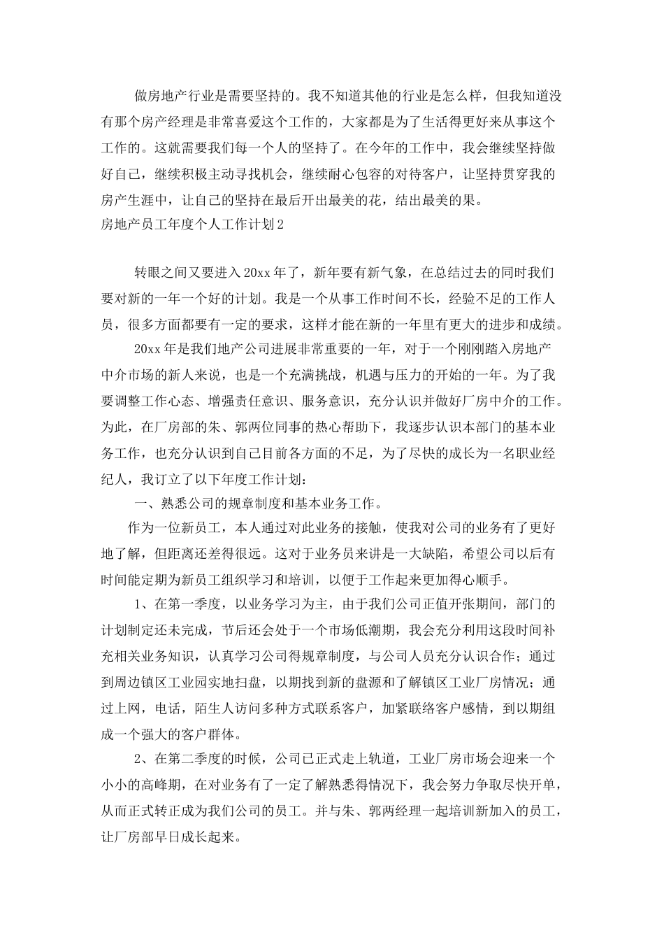 房地产员工年度个人工作计划_第2页