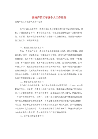 房地产员工年度个人工作计划