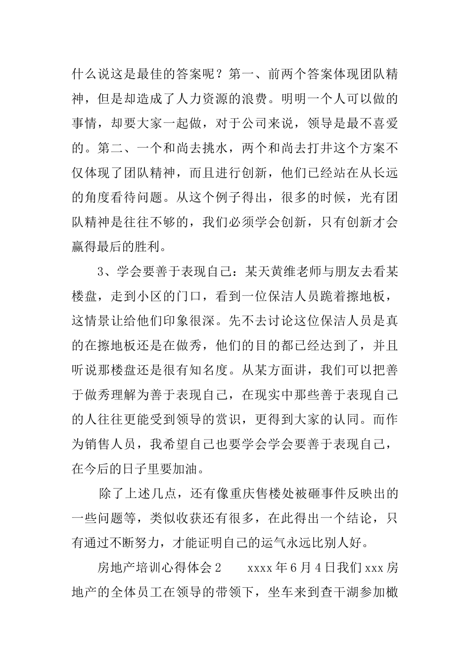 房地产培训心得体会_第2页