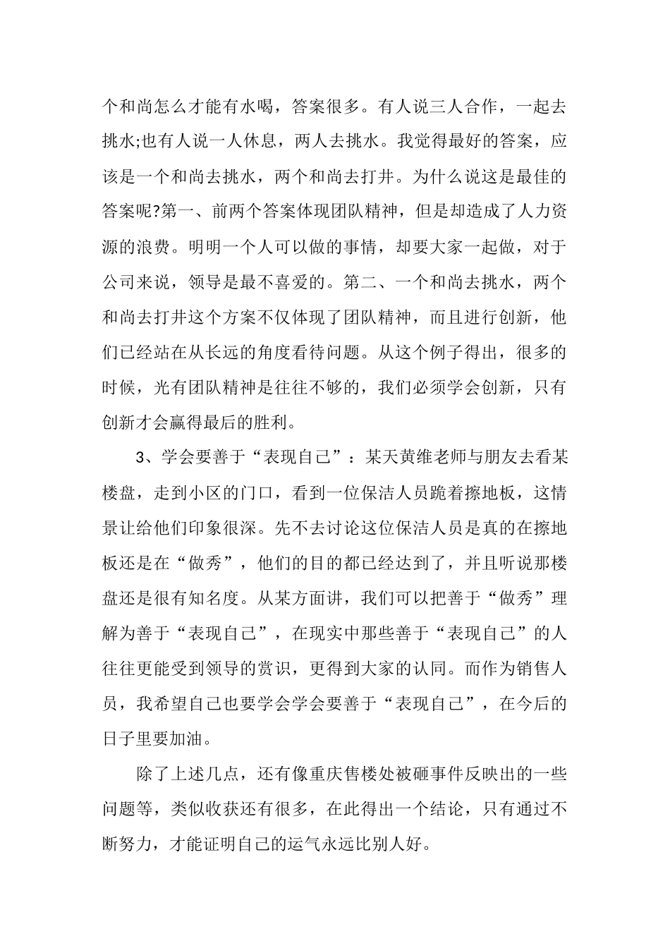 房地产培训总结范文3篇_第2页