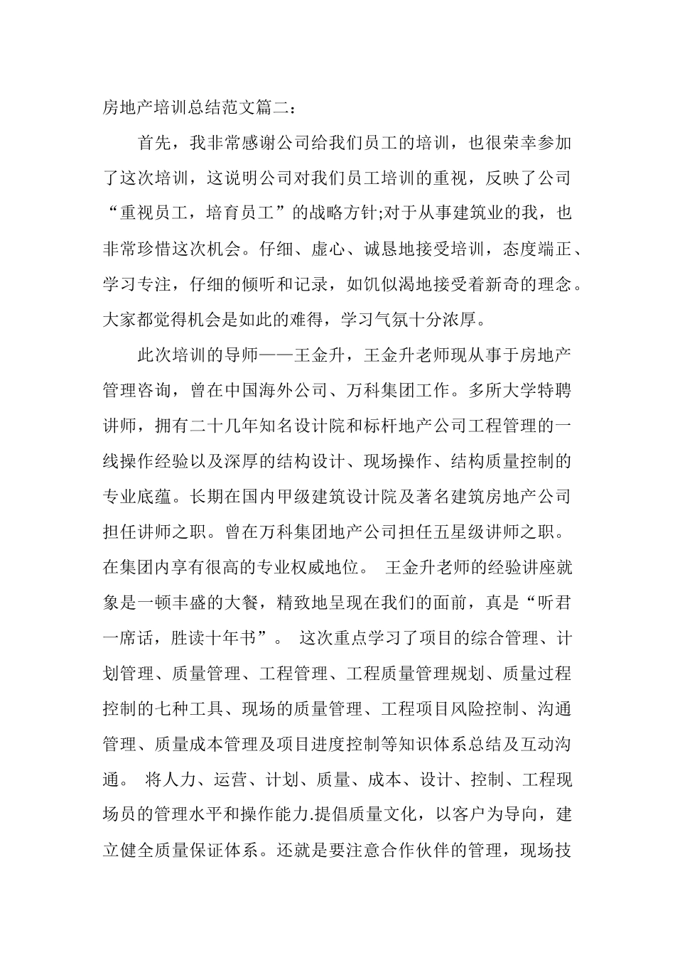 房地产培训总结范文3篇_第3页