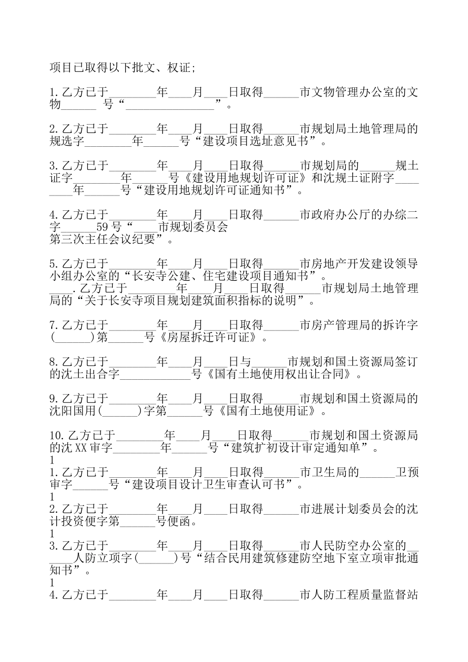 房地产委托开发协议标准版——_第3页