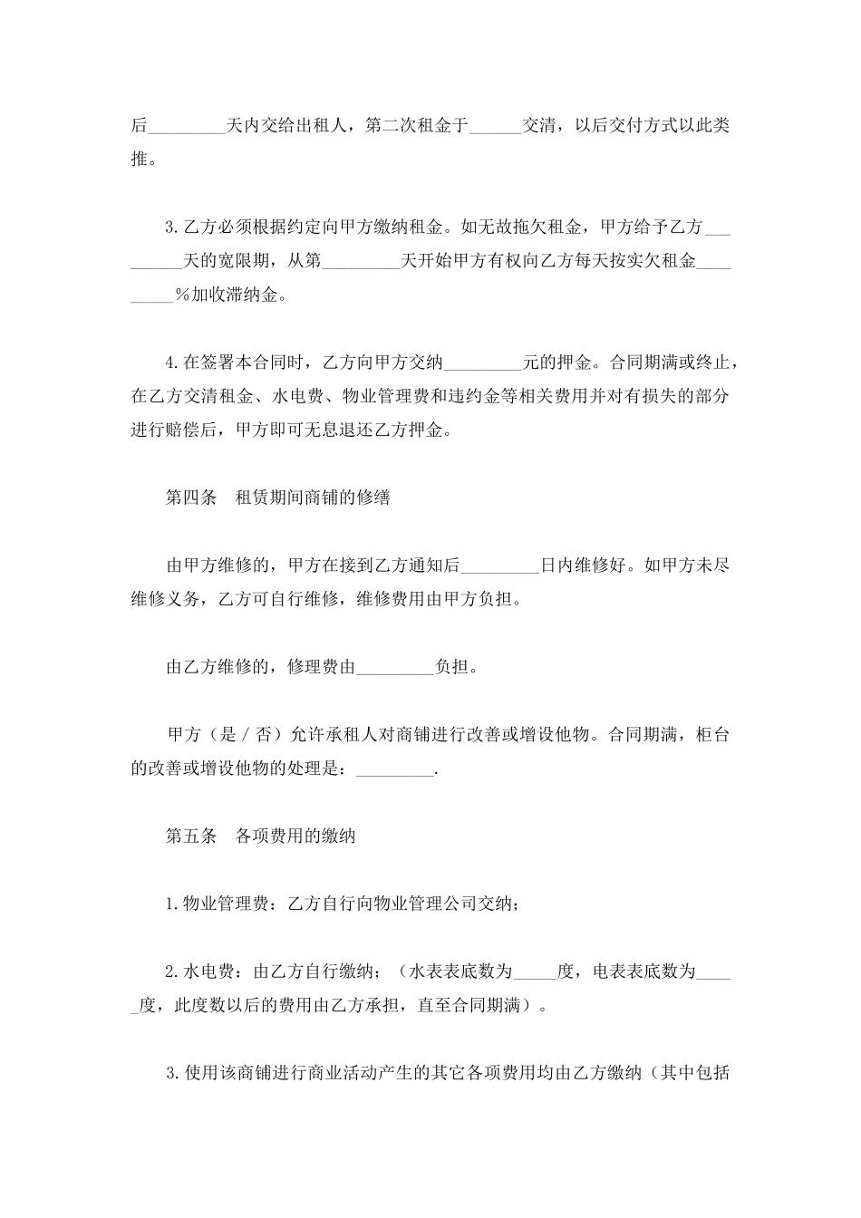 房地产商铺出租合同_第2页