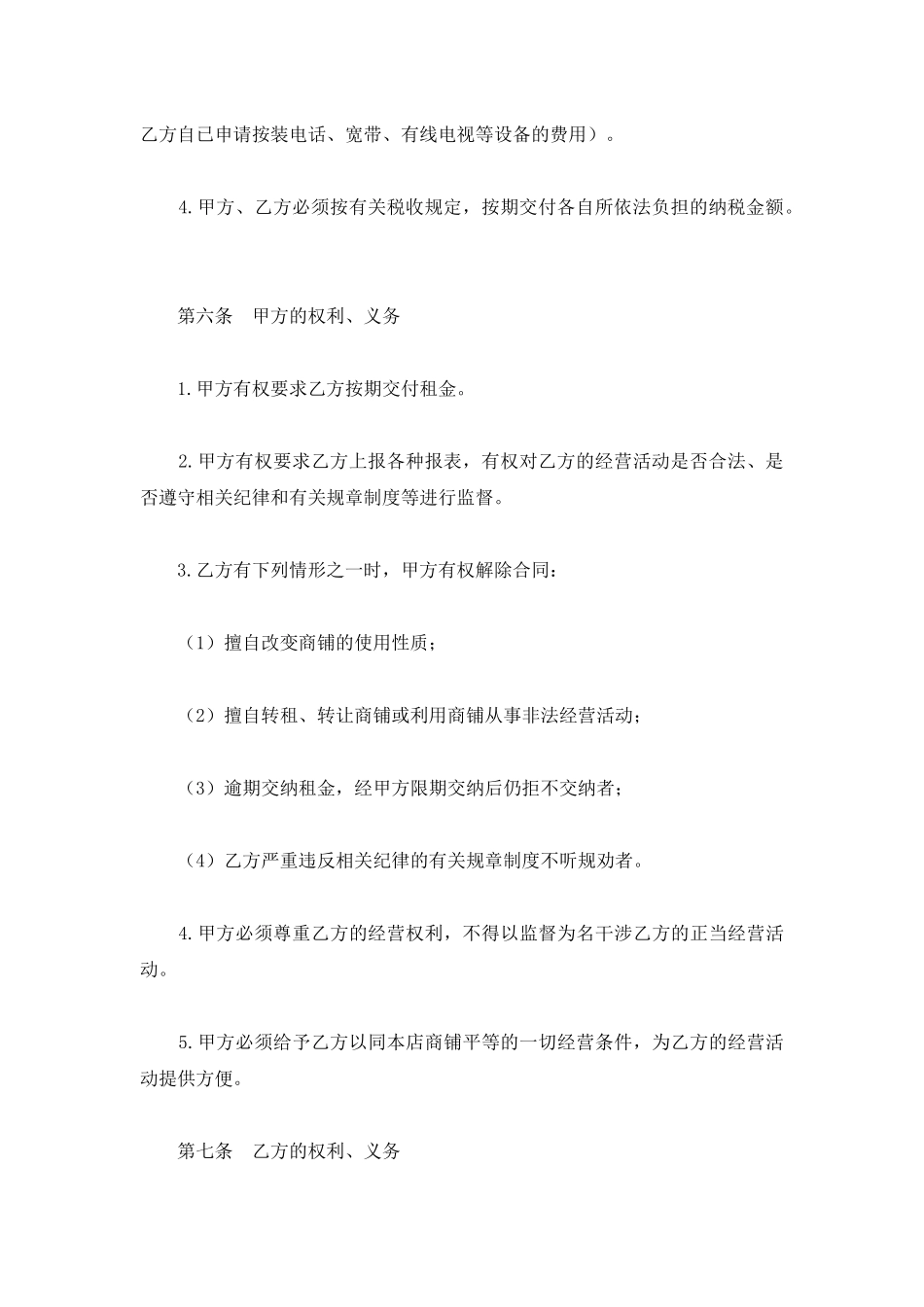 房地产商铺出租合同_第3页