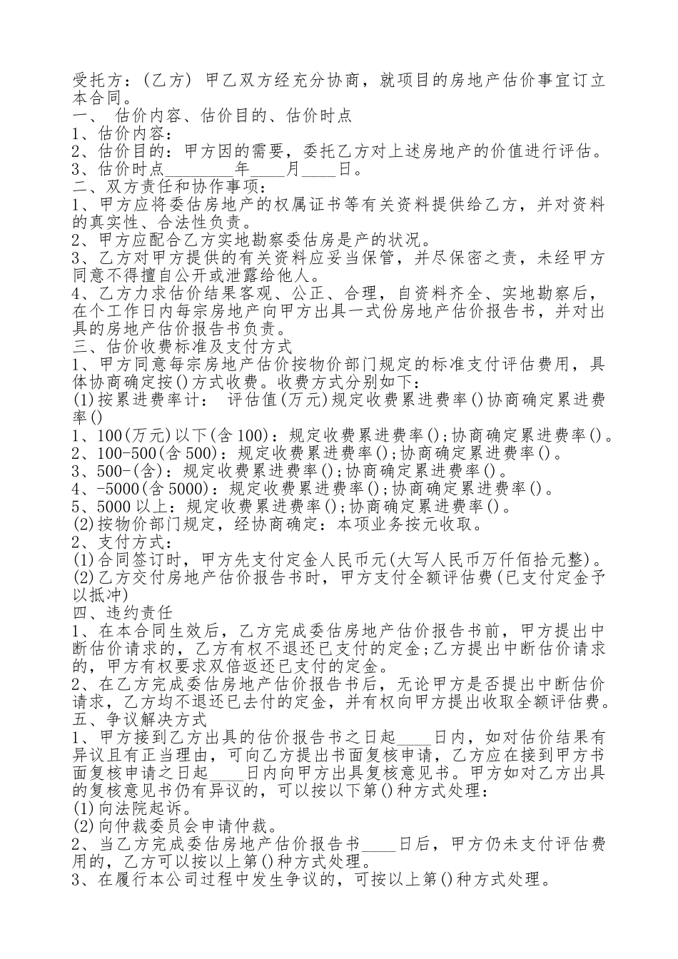 房地产委托合同书通用版_第2页