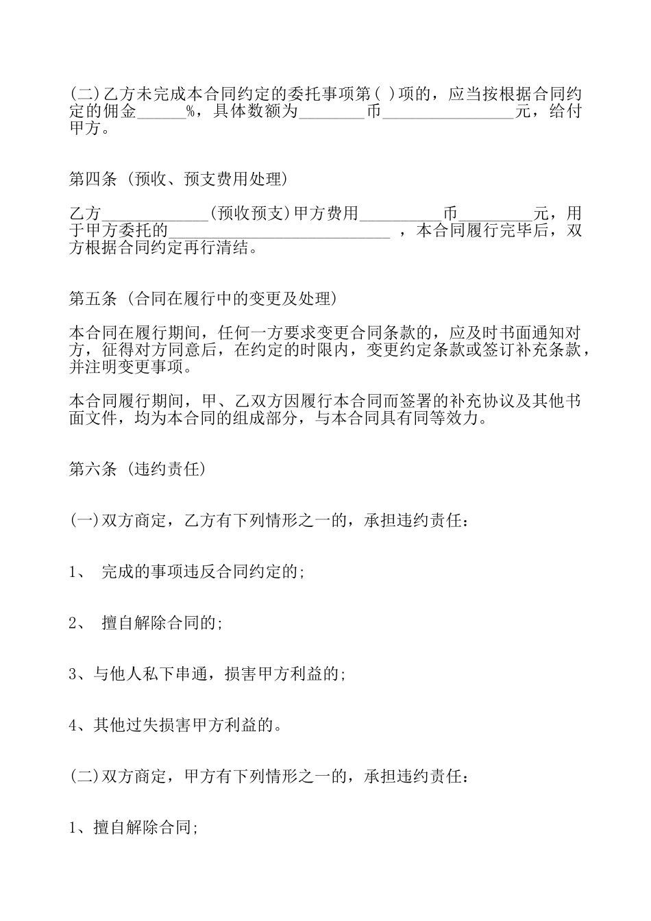 房地产委托代理合同标准——_第3页