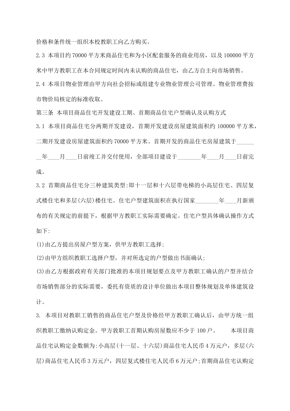 房地产定向开发通用版合同_第2页