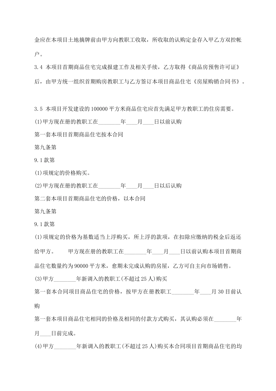 房地产定向开发通用版合同_第3页