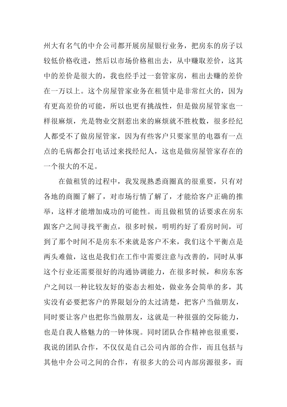 房地产实习总结和实习周记_第2页