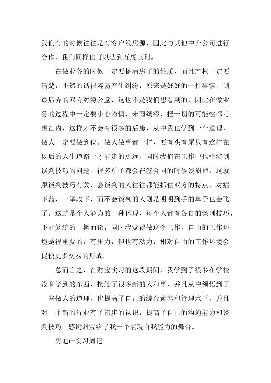 房地产实习总结和实习周记_第3页