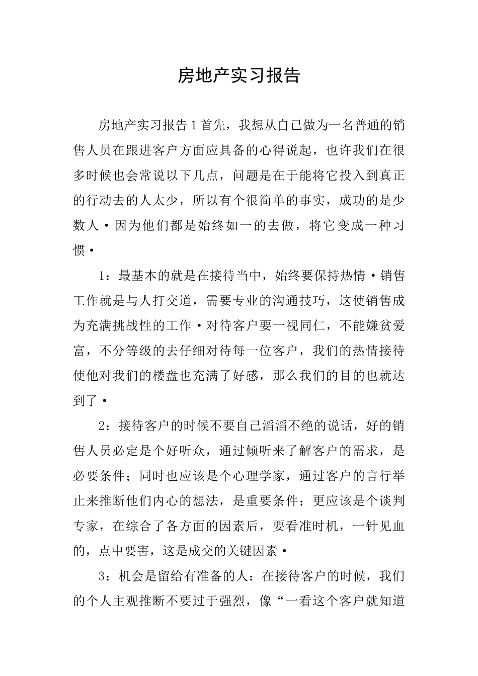 房地产实习报告_第1页