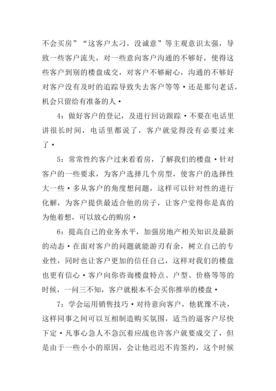 房地产实习报告_第2页